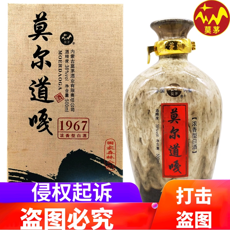 呼伦贝尔白酒海拉尔酒纯粮食原浆酒38度莫茅酒莫尔道嘎1967礼盒装