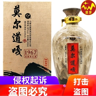 呼伦贝尔白酒海拉尔酒纯粮食原浆酒38度莫茅酒莫尔道嘎1967礼盒装