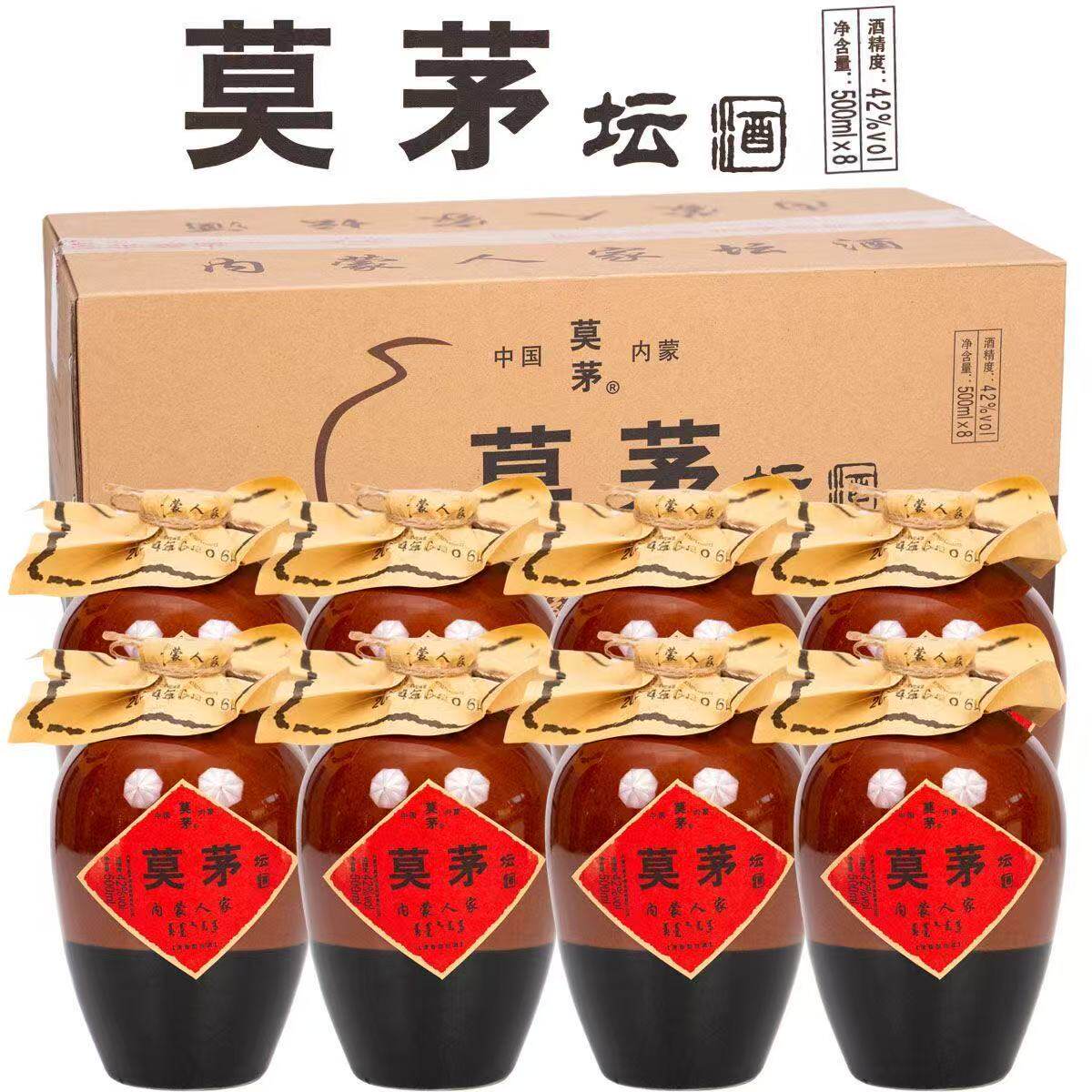 莫茅蒙古人家42度8坛内蒙古白酒高粱酒固态法纯粮