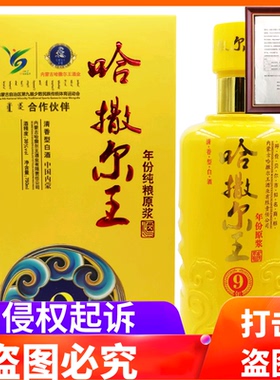 哈撒尔王9年纯粮原浆750ML*38度白酒呼伦贝尔酒海拉尔纯粮食酒