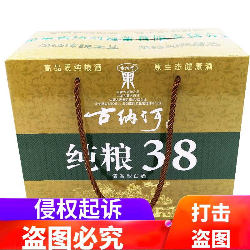 古纳河酒38度纯粮酒呼伦贝尔海拉尔高粱酒纯粮食酒6瓶纯粮食白酒