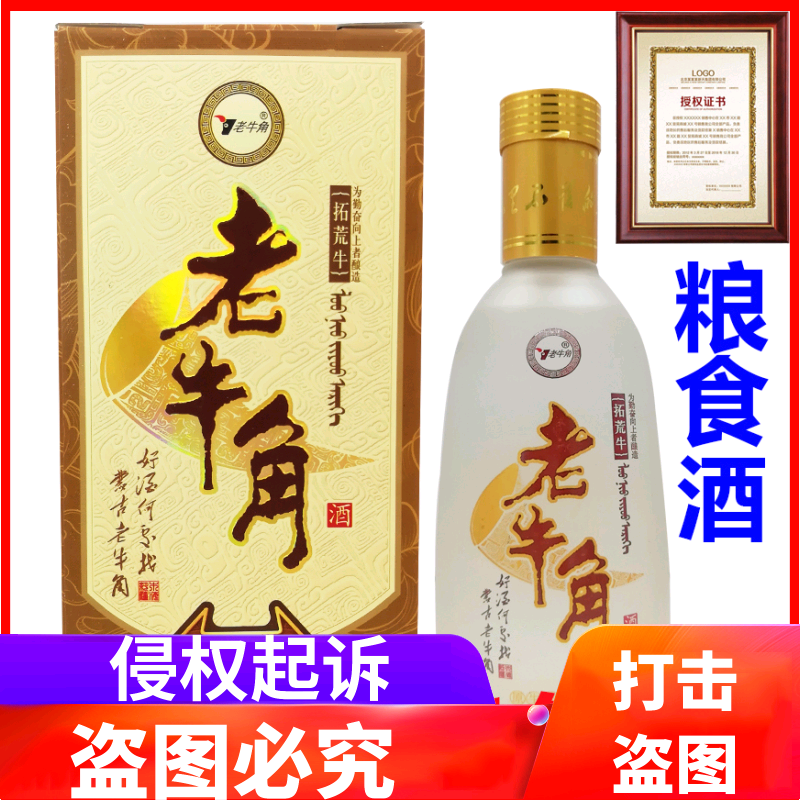 正宗纯粮食白酒阿荣旗徐府老牛角6瓶礼盒装2011年库存老酒