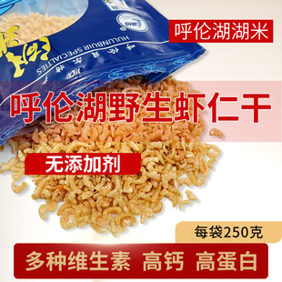 满洲里特产达赉湖呼伦湖湖船牌野生湖米250g虾米干干货无添加剂