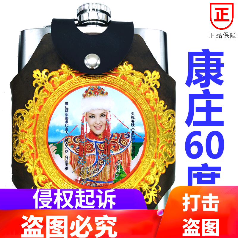内蒙古呼伦贝尔康庄酒业500m不锈钢壶闷倒驴乌兰图雅草原豪杰烈酒