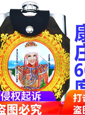 内蒙古呼伦贝尔康庄酒业500m不锈钢壶闷倒驴乌兰图雅草原豪杰烈酒