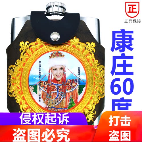 内蒙古呼伦贝尔康庄酒业500m不锈钢壶闷倒驴乌兰图雅草原豪杰烈酒