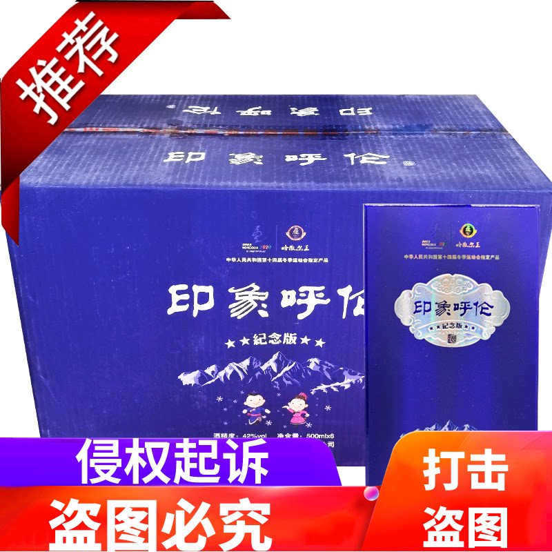 呼伦贝尔白酒哈撒尔王酒呼伦印象42度500ML*6瓶纯粮食酒礼盒装