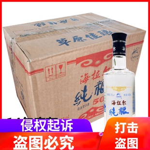 海拉尔纯粮酒50度*12瓶14年库存老酒纯粮食酿造呼伦贝尔白酒正品