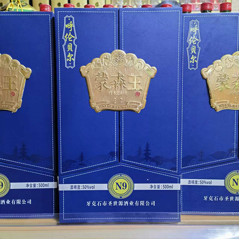 优级白酒牙克石圣世源酒业蒙森王N9纯粮食白酒50度
