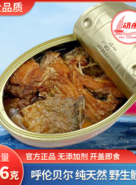 满洲里特产湖船牌达赉湖呼伦湖红烧鲤鱼罐头256g即食无添加剂拌饭