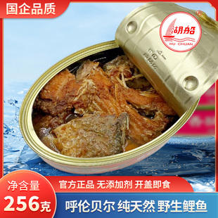 满洲里特产湖船牌达赉湖呼伦湖红烧鲤鱼罐头256g即食无添加剂拌饭