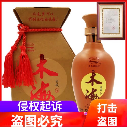 呼伦贝尔42度500ml清香型白酒