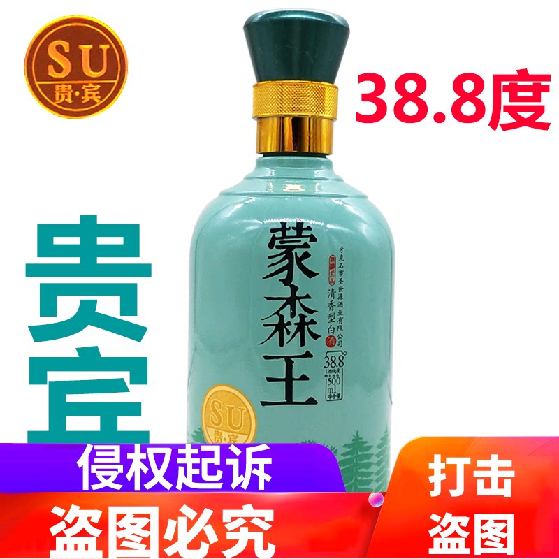 蒙森王酒贵宾38.8呼伦贝尔白酒牙克石圣世源酒东北纯粮食酒