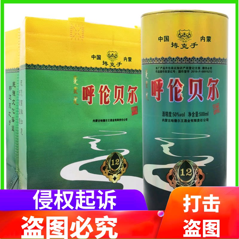 内蒙古酒呼伦贝尔白酒哈撒尔王酒博克手50度*2瓶十二年原浆白酒