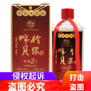 海拉尔纯粮酒新巴尔虎左旗甘珠尔泉2号42度高粱原浆白酒