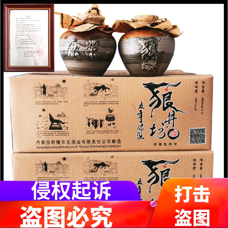 内蒙古酒呼伦贝尔白酒哈撒尔王酒狼井坊600ML*6坛装白酒