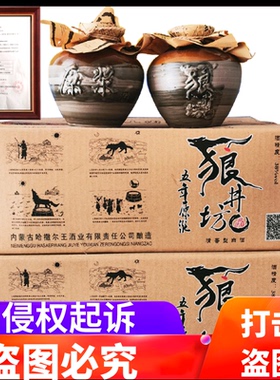 内蒙古酒呼伦贝尔白酒哈撒尔王酒狼井坊600ML*6坛装白酒