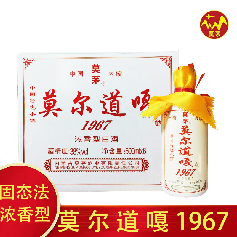 内蒙古莫茅莫尔道嘎1967浓香型白酒38度高粱酒呼伦贝尔白酒