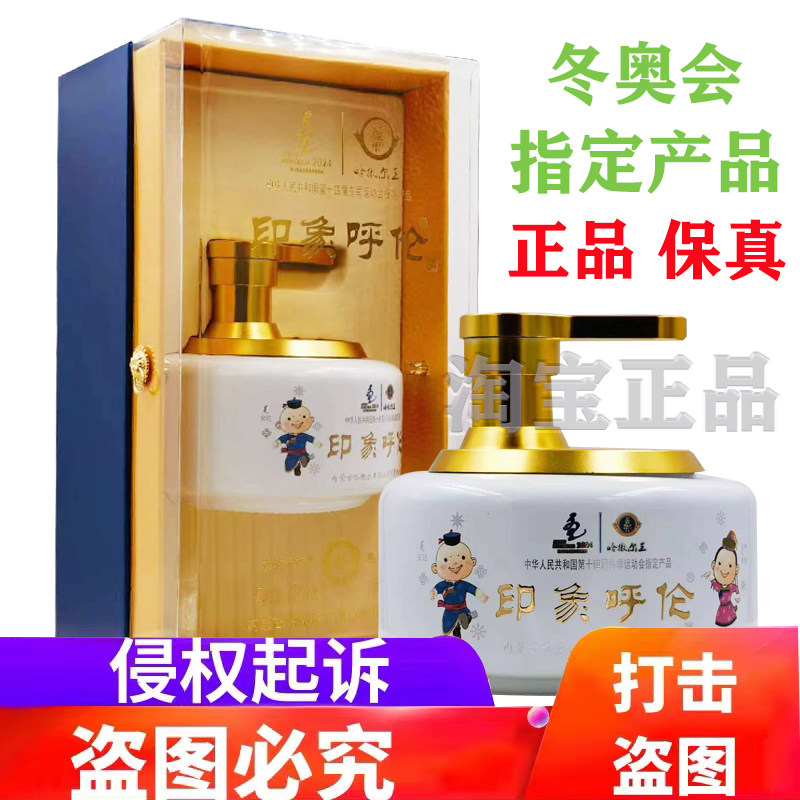 固态发酵优级白酒高粱原浆白酒哈撒尔王酒印象呼伦42度6瓶十四冬