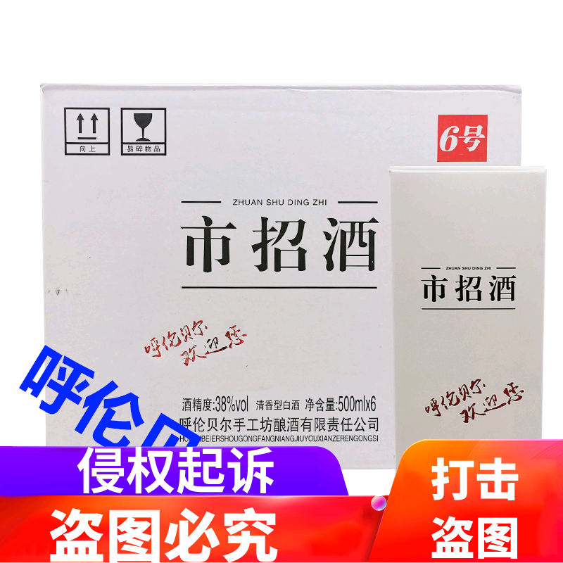 呼伦贝尔酒无勾兑海拉尔纯粮酒弯弓手工坊市招酒38度整箱6瓶