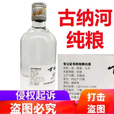 公正书纯粮食酒古纳河