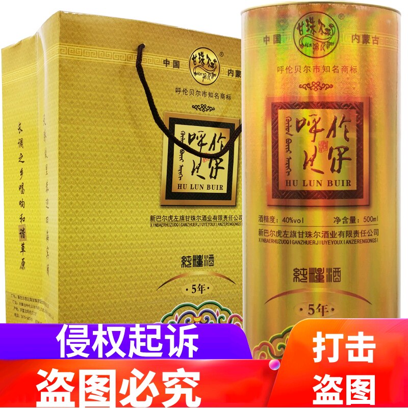 呼伦贝尔酒海拉尔纯粮白酒新巴尔虎左旗甘珠尔泉酒40度*6金装圆桶