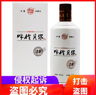 海拉尔纯粮新巴尔左旗甘珠尔泉1号53度高粱原浆白酒呼伦贝尔白酒