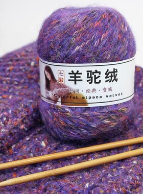 羊驼绒花色线手编男女粗毛线棒针