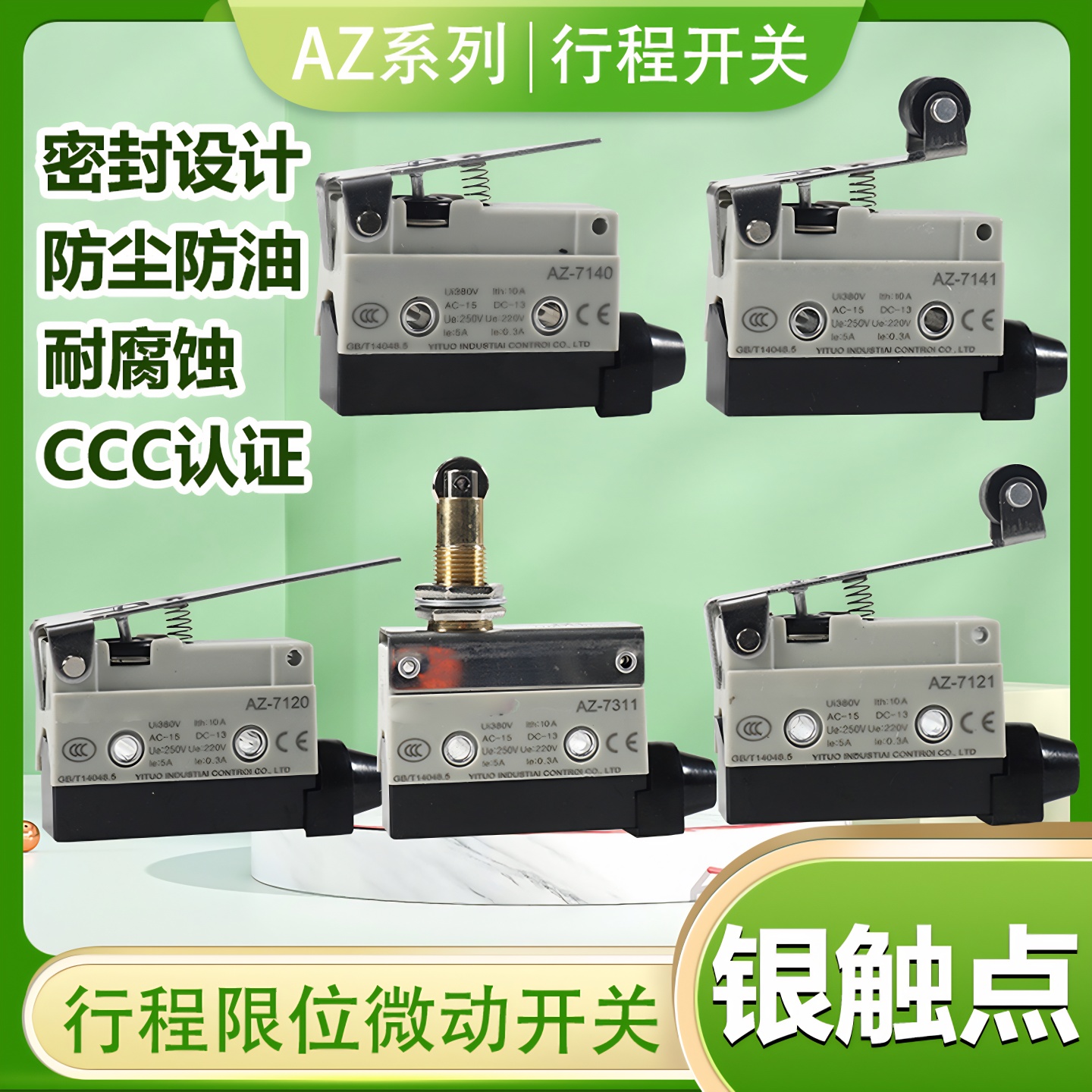 行程限位微动开关TZ AZ-7311 7312 7310 7121 7141 7144 7100