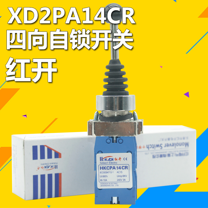 红开XD2PA14CR 四向十字摇杆开关 十字自锁主令开关 铜件银点 电子元器件市场 按钮 原图主图