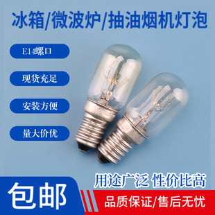 电冰箱灯泡15W暖黄白炽灯E14小螺口灯头灯座led照明抽吸油烟机5w