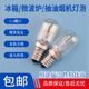 电冰箱灯泡15W暖黄白炽灯E14小螺口灯头灯座led照明抽吸油烟机5w