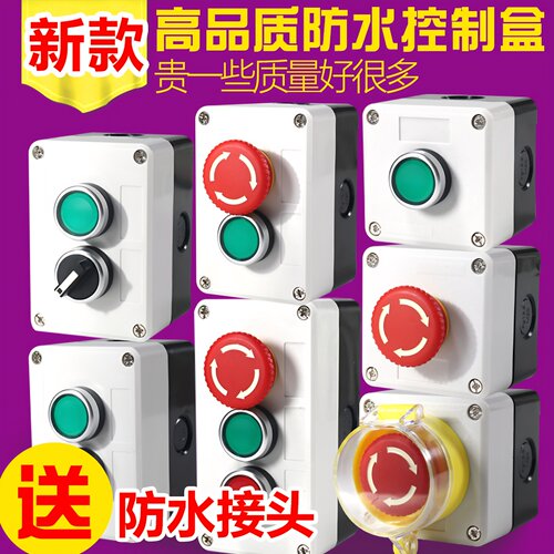 高品质防水塑料启动开关控制盒