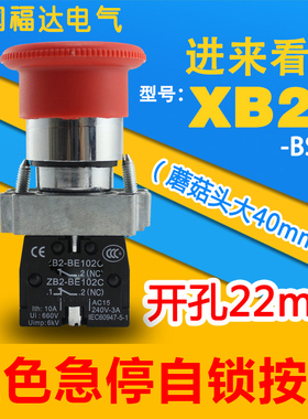 银点XB2BS542C蘑菇头紧急停止按钮开关金属ZB2-BE102C 22mm
