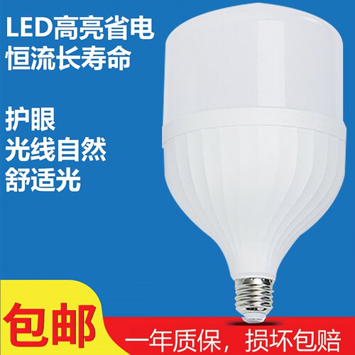 led灯泡家用节能灯超亮白光e27螺口室内护眼无频闪大功率照明球泡