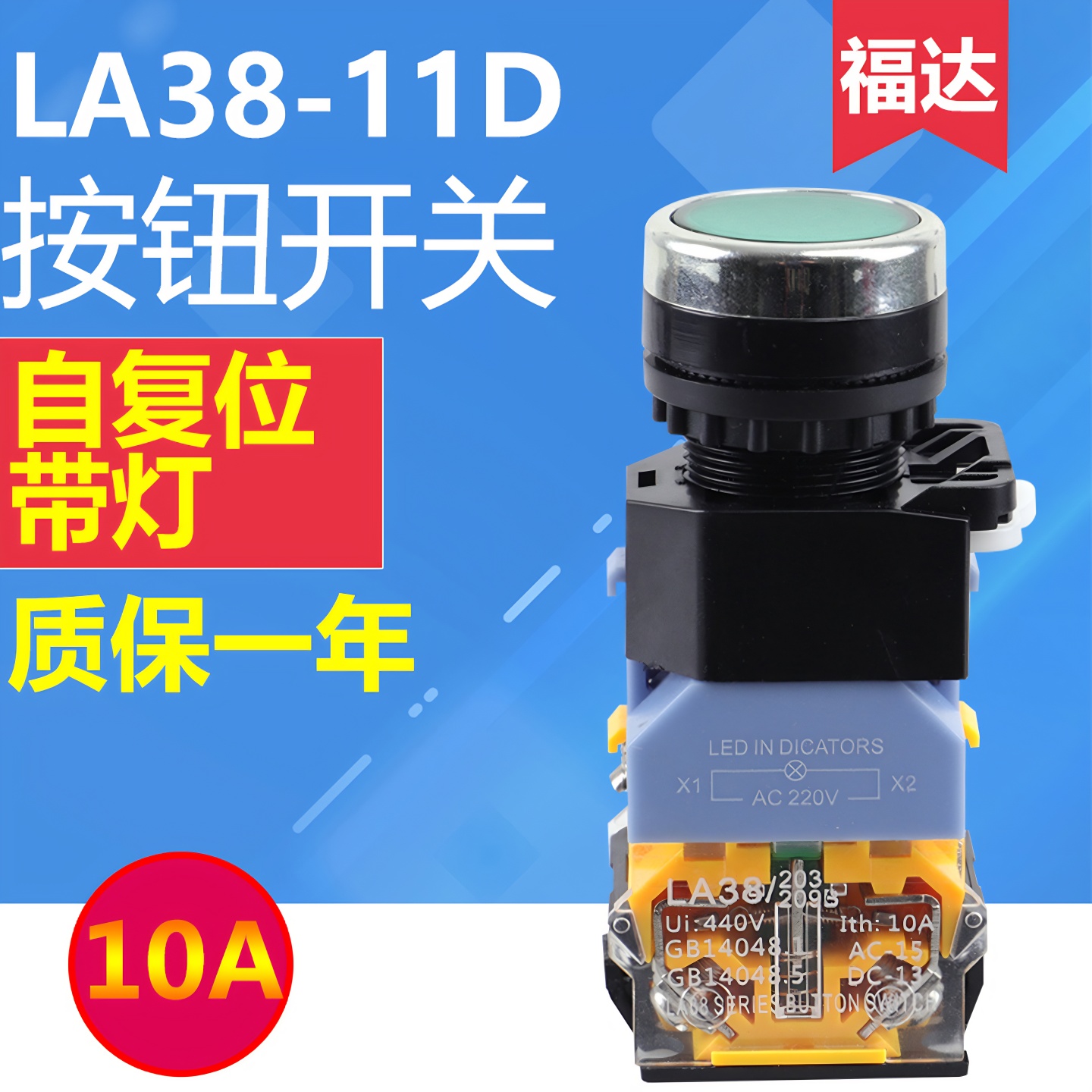 银点带灯按钮开关自复位合力