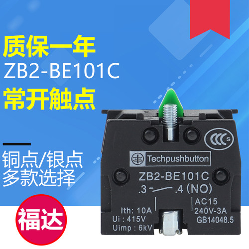 XB2按钮常开触点开关辅助开关配件常开点ZB2-BE101C按钮开关触点
