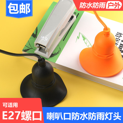 户外防水大喇叭E27螺口灯头灯座