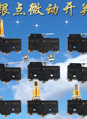 微动开关限位开关行程开关LXW5-11G1 11N1 11D1 11G2 11Q1 11M