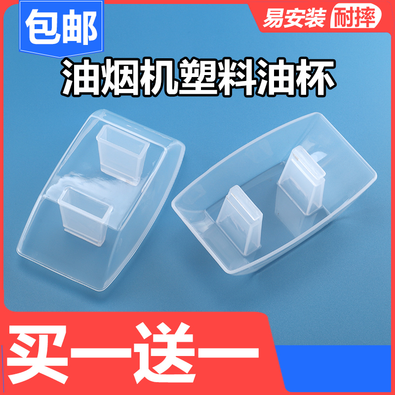 抽油烟机盒接油盒油杯欧式方形塑料油碗油漏斗油槽吸油烟机配件