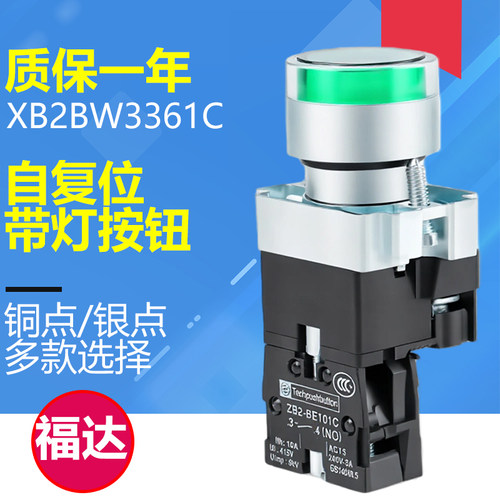 绿色带灯按钮开关XB2-BW3361自复位启动停止按钮开关ZB2-BE101C