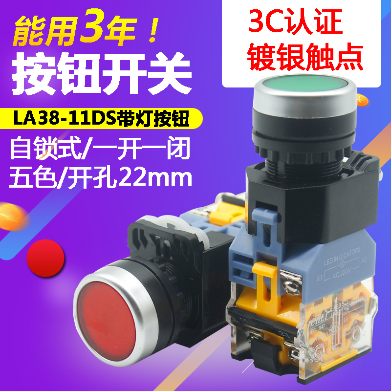 电源自锁带锁LA38-11DNZS/DS/DT带灯按钮开关红绿黄22mm220V24V 电子元器件市场 按钮 原图主图