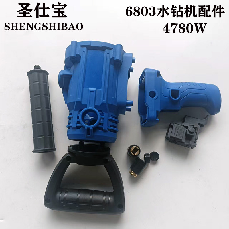 圣仕宝水钻原厂机壳手柄耐用