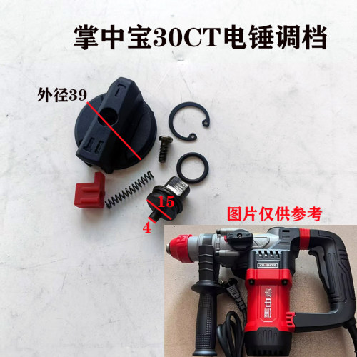 掌中宝电锤调档旋转拨钮组件