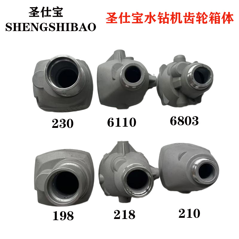 圣仕宝水钻机箱体铝壳配件