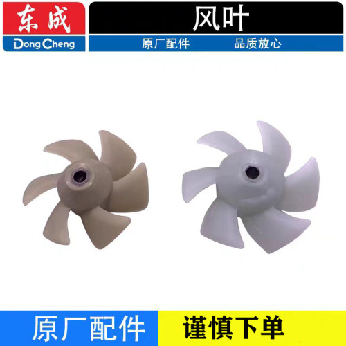 东成DCQF20251B吹风机风叶