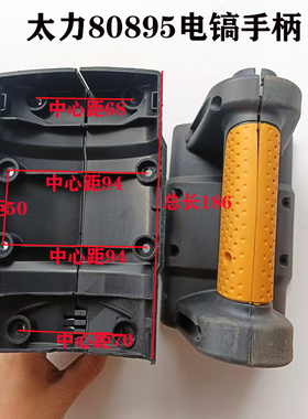 原装正品太力太赫力雷凌80895大电镐原厂开关手柄后把手手柄手把