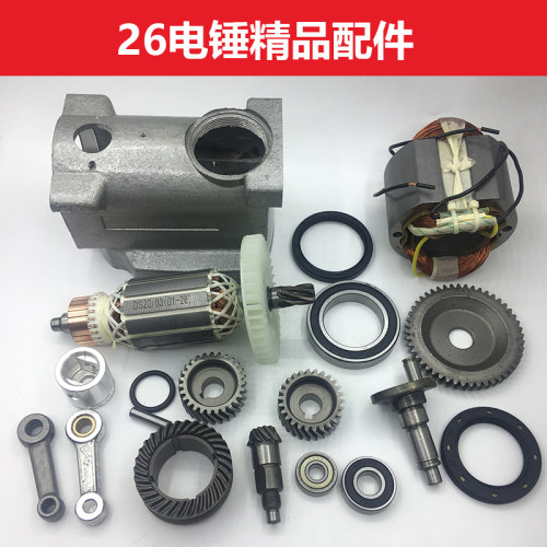 28/26电锤配件开关手柄通用