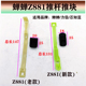 蝉蝉力信芯知蓝Z881 Z881T角磨机拨片开关拉杆推片开关磨光机推杆