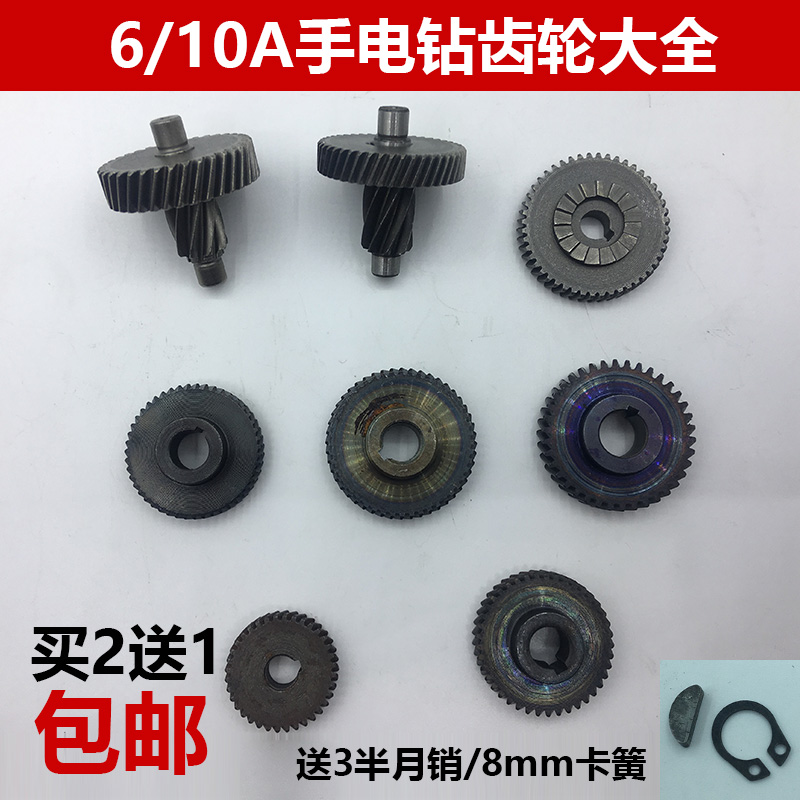 手电钻齿轮 6A/10A/13A传动齿38齿41齿47齿48齿钻 10mm  精品配件